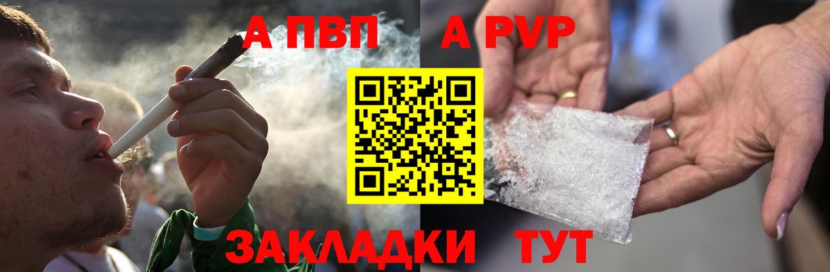 APVP кристаллы Калач-на-Дону