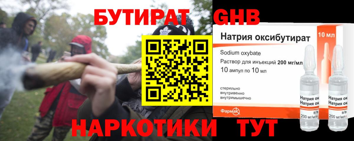 БУТИРАТ BDO 33%  Вход с VPN  Калач-на-Дону 