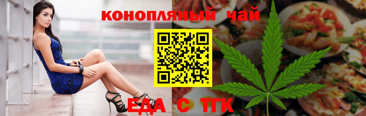 Еда ТГК конопля Калач-на-Дону