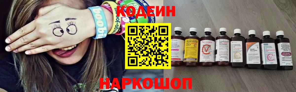 Кодеин напиток Lean (лин)  Вход с VPN  Кодеин напиток Lean (лин)  Калач-на-Дону 