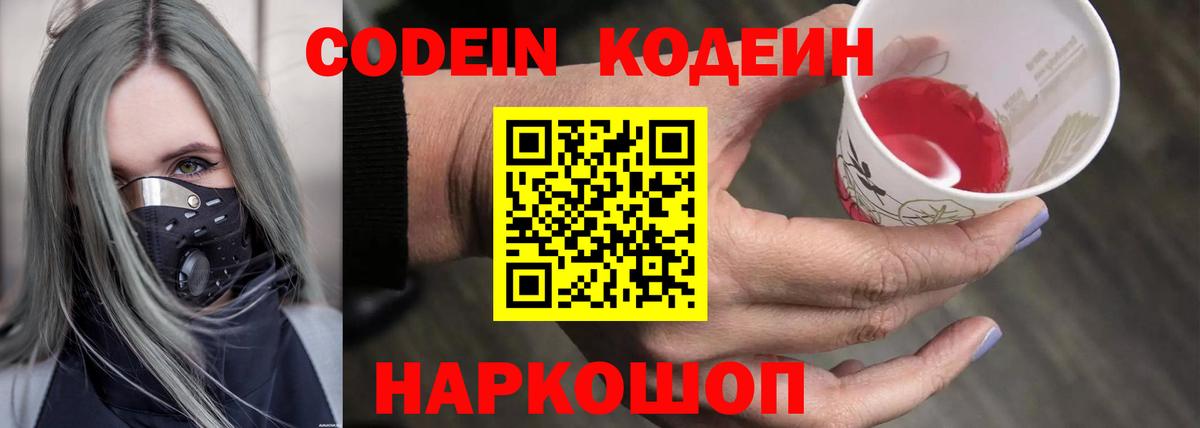 Кодеиновый сироп Lean напиток Lean (лин) Калач-на-Дону