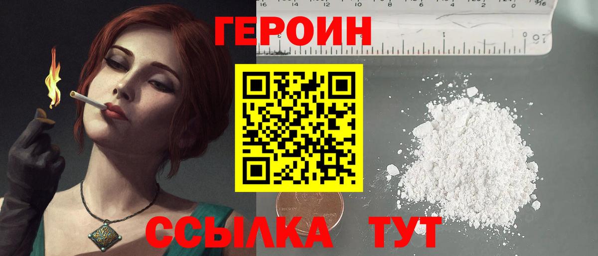 Героин Heroin Калач-на-Дону