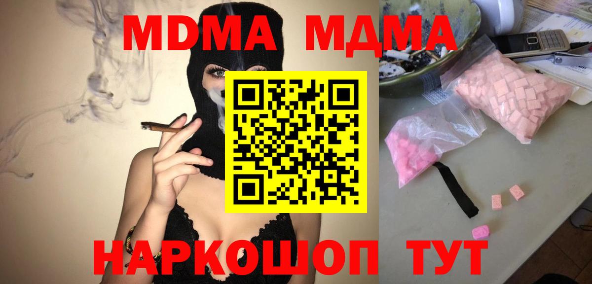 Калач-на-Дону  МДМА  МДМА crystal  Вход с VPN  MDMA Molly 