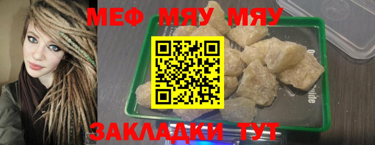 Меф 4 MMC  Мефедрон  Калач-на-Дону  Вход с VPN  где купить наркотик  МЯУ-МЯУ 