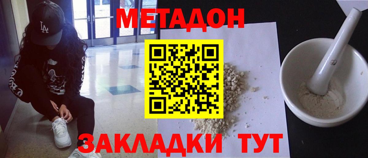 МЕТАДОН мёд  Вход с VPN  Калач-на-Дону  МЕТАДОН кристалл 